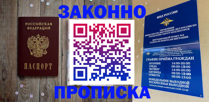временная регистрация надежно в Гусиноозёрске