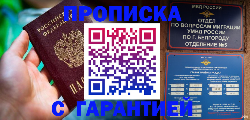 прописка для работы в Гусиноозёрске