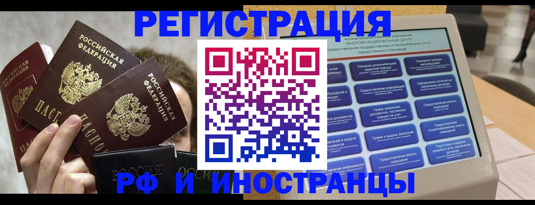 прописка в Гусиноозёрске